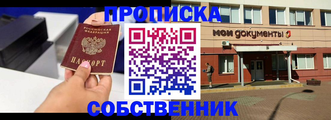 купить прописку в Эртили