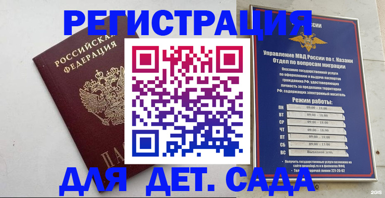 временная регистрация недорого в Эртили